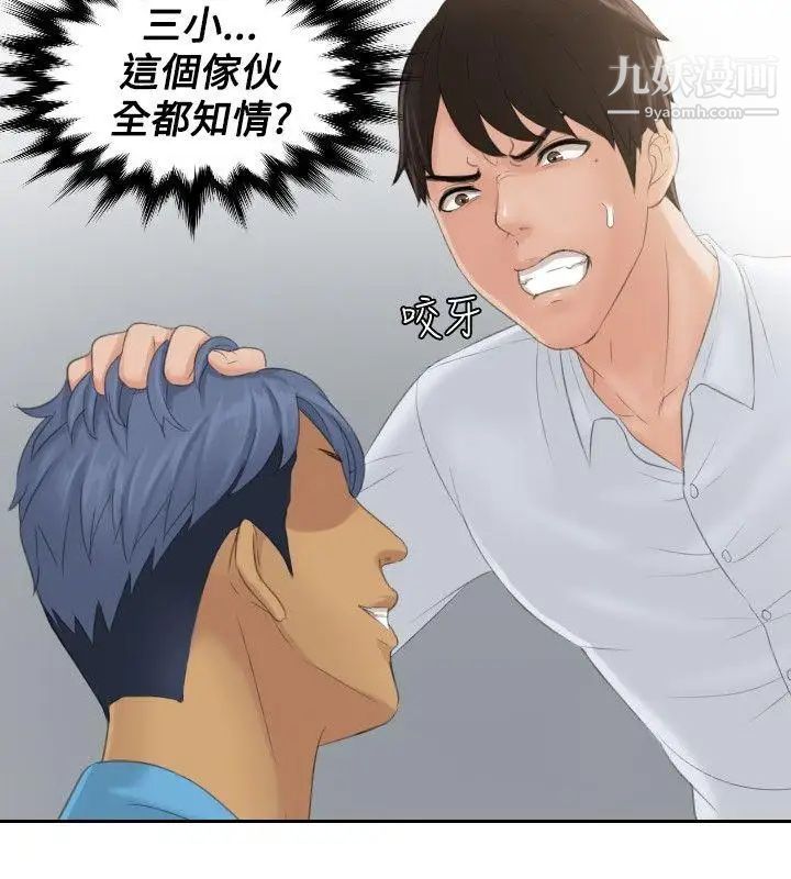 本能解决师第38话-她的危机(2)