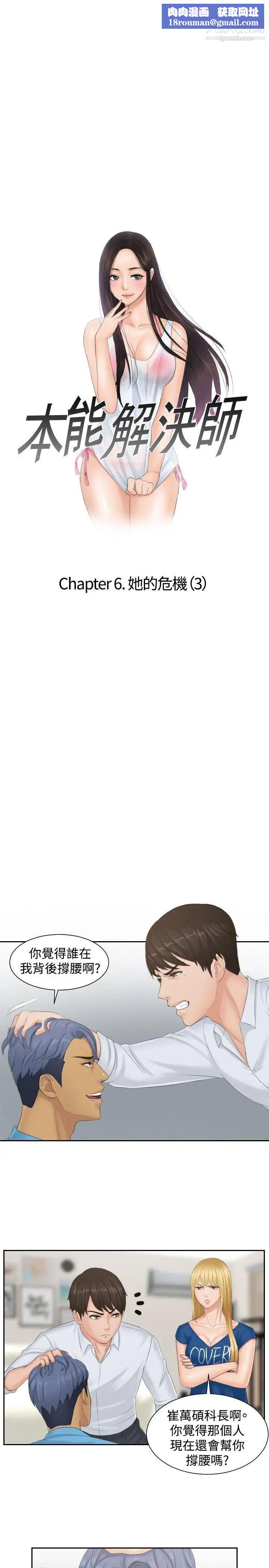 本能解决师第39话-她的危机(3)