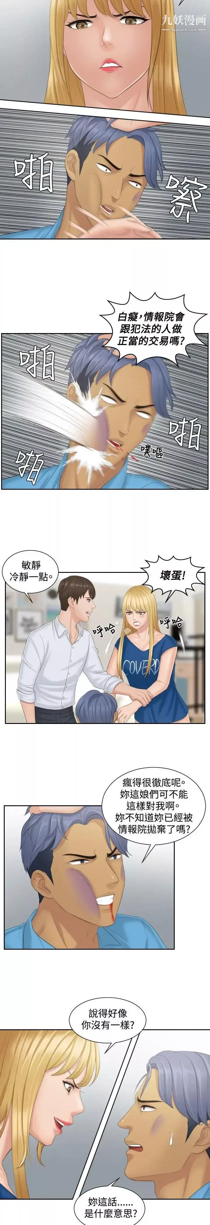 本能解决师-第39话-她的危机(3) - 图片 3