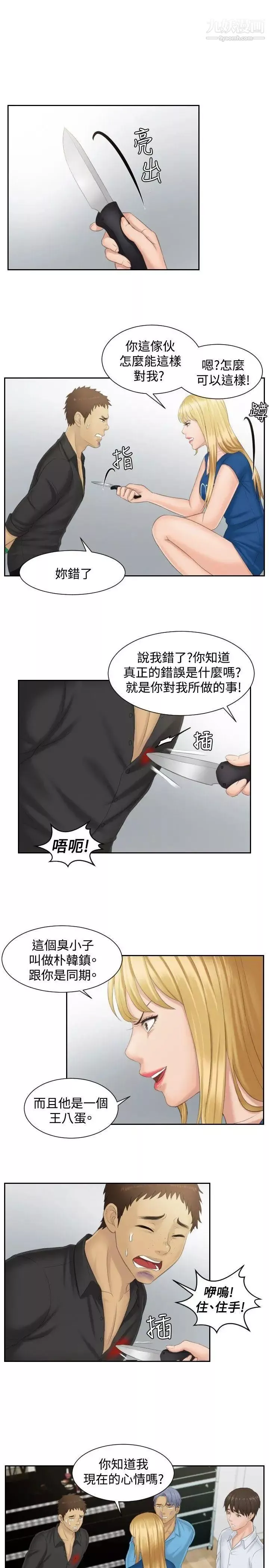 本能解決師第39話-她的危機(3)