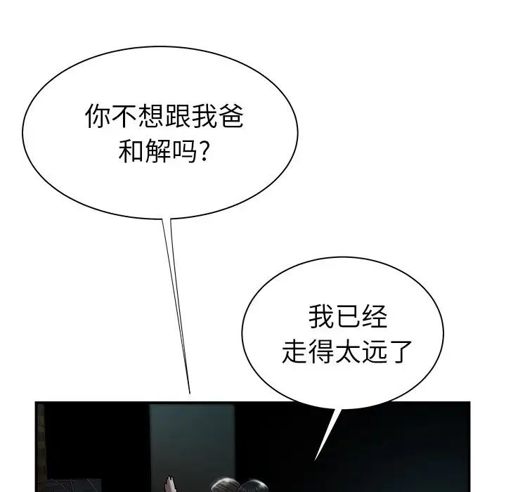 致命牢笼第41话