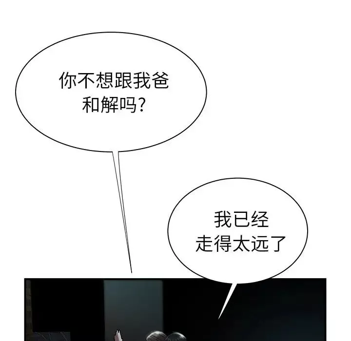 致命牢籠第41话