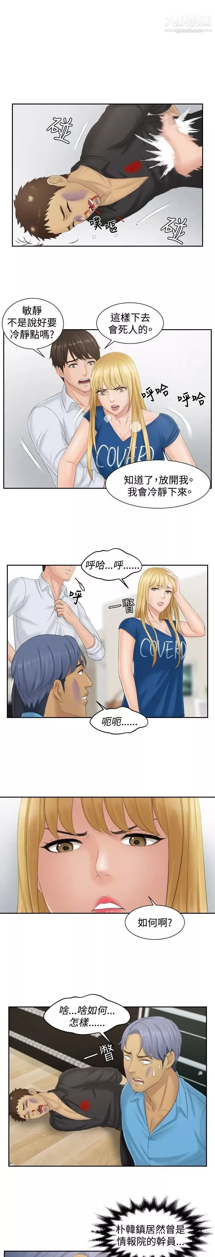 本能解决师-第39话-她的危机(3) - 图片 9