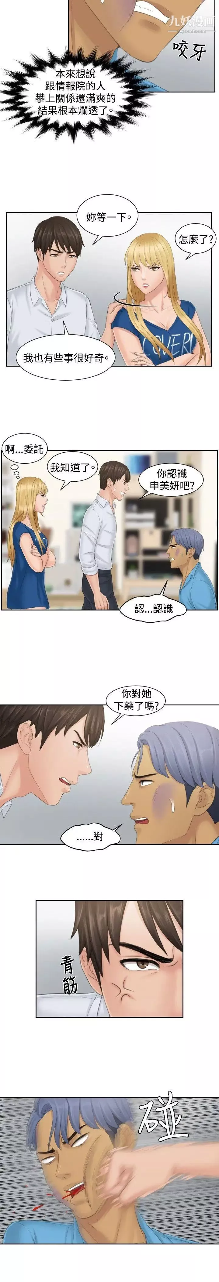 本能解決師第39話-她的危機(3)