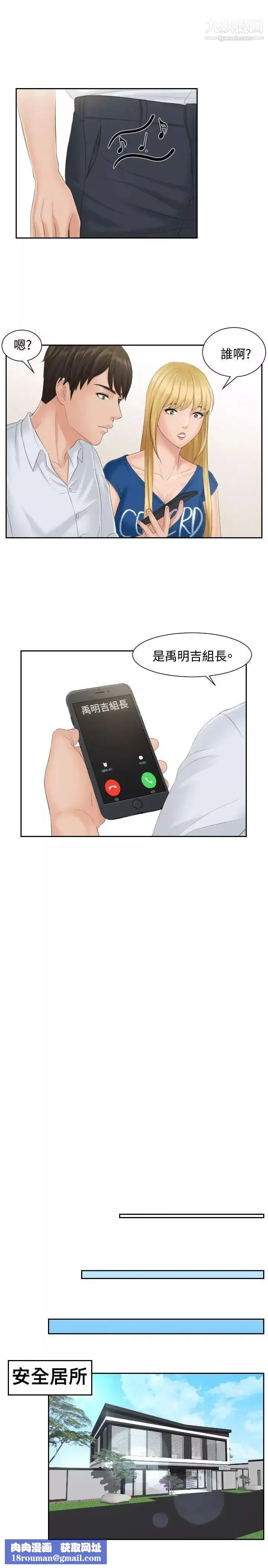 本能解決師第39話-她的危機(3)