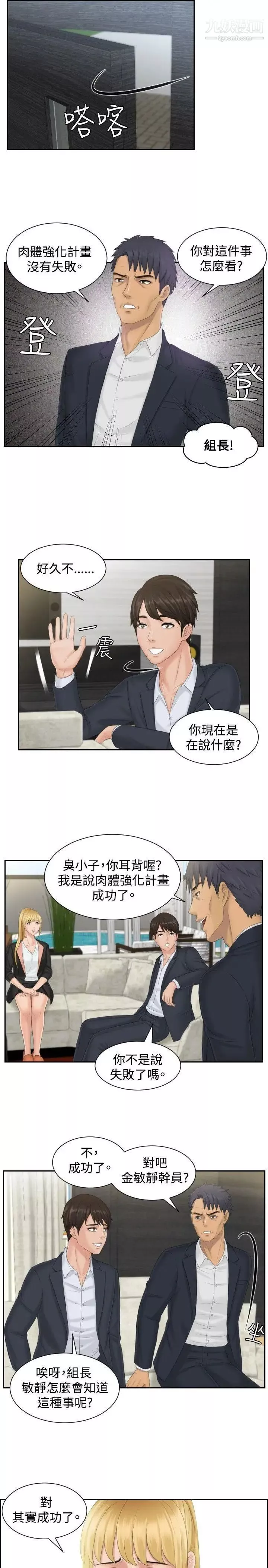 本能解決師第39話-她的危機(3)