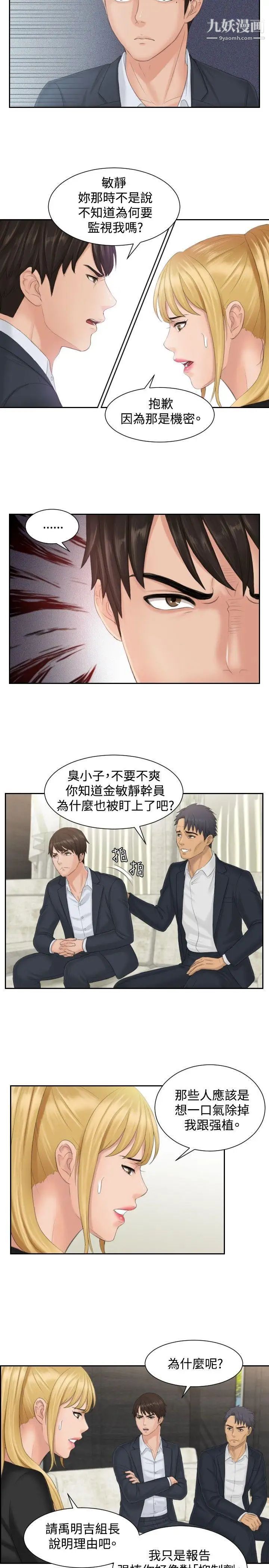 本能解决师第39话-她的危机(3)