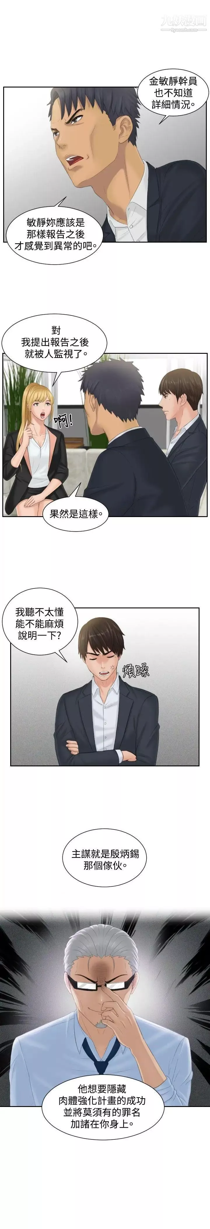 本能解决师-第39话-她的危机(3) - 图片 21