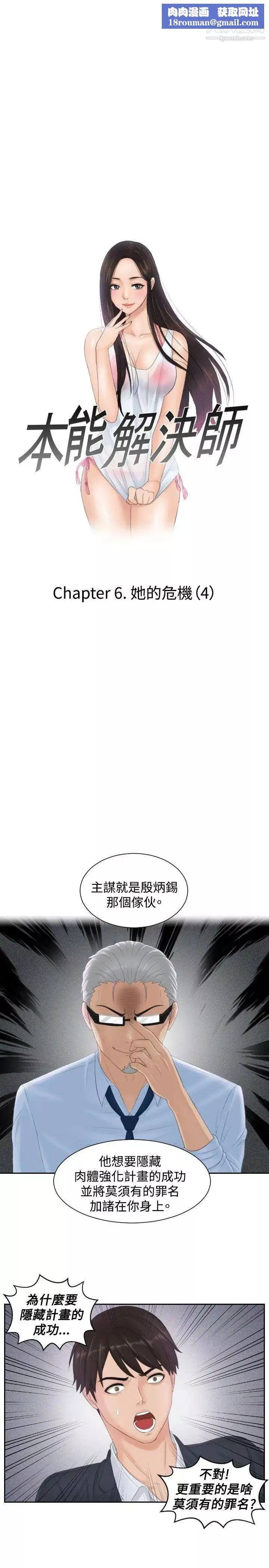 本能解决师-第40话-她的危机(4) - 图片 1