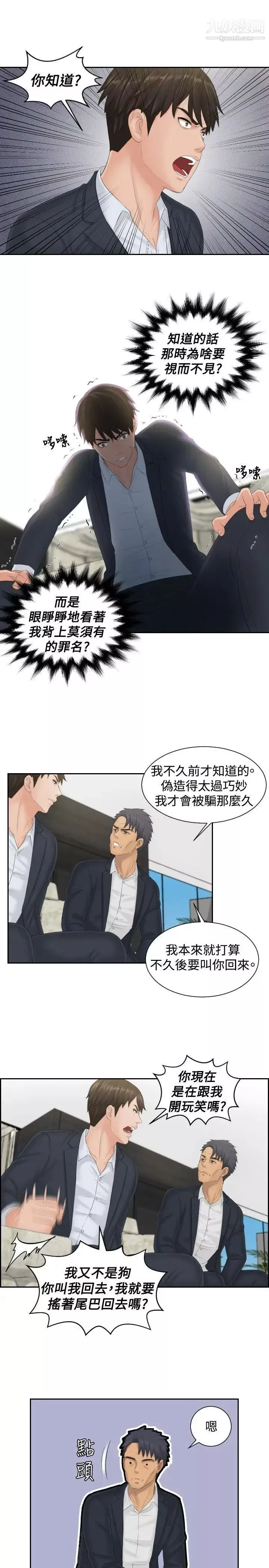 本能解决师-第40话-她的危机(4) - 图片 3