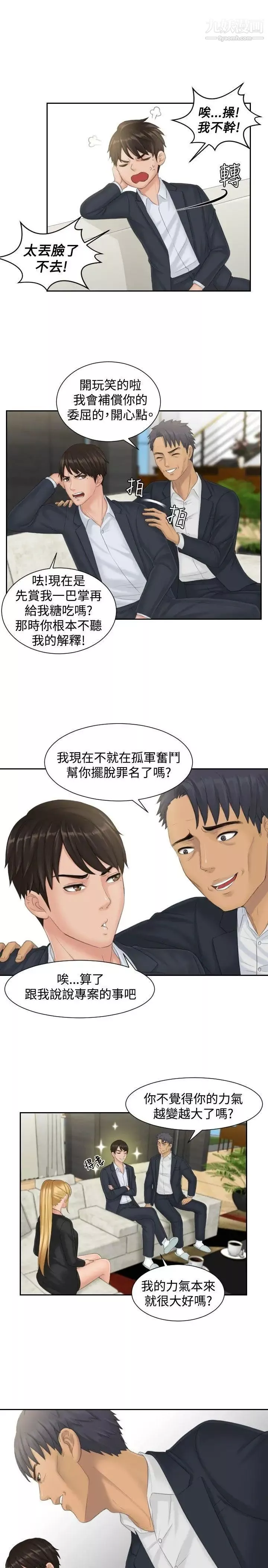 本能解决师-第40话-她的危机(4) - 图片 5