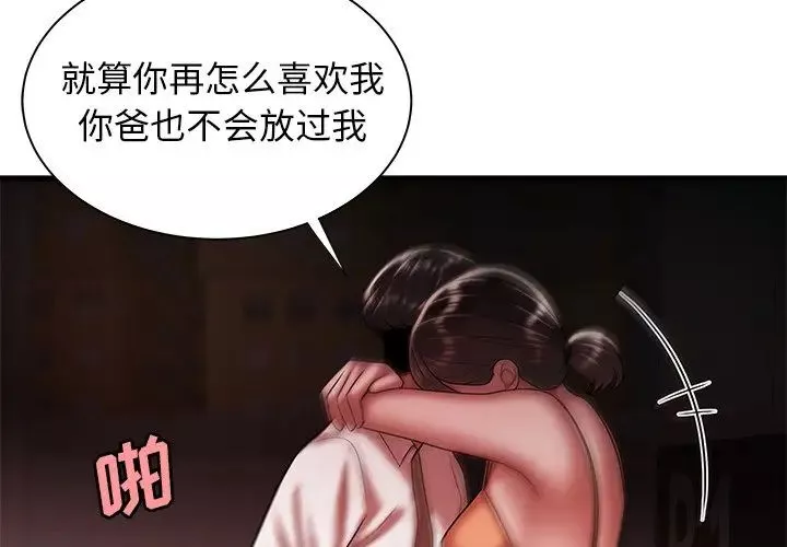 致命牢笼-第42话 - 图片 3