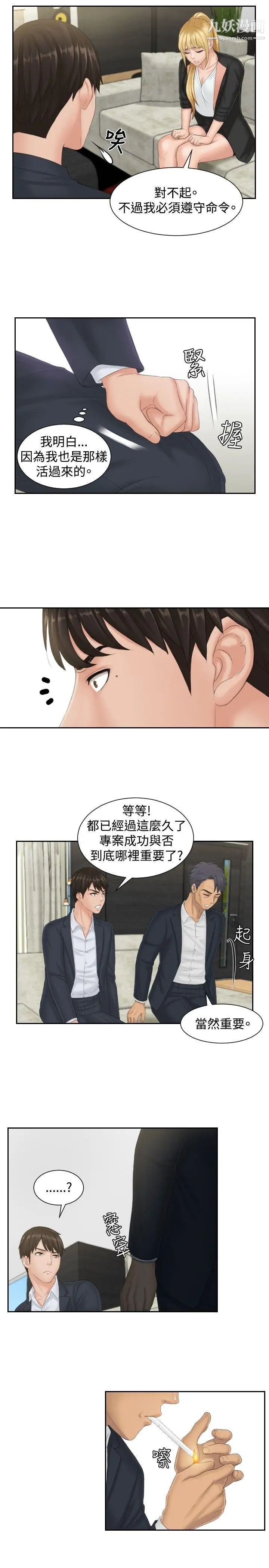 本能解决师第40话-她的危机(4)