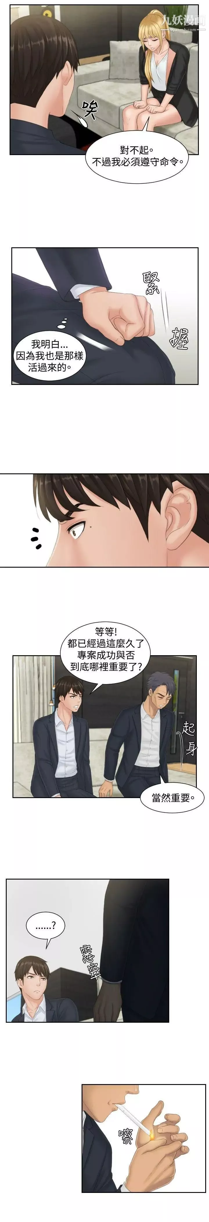 本能解决师-第40话-她的危机(4) - 图片 9