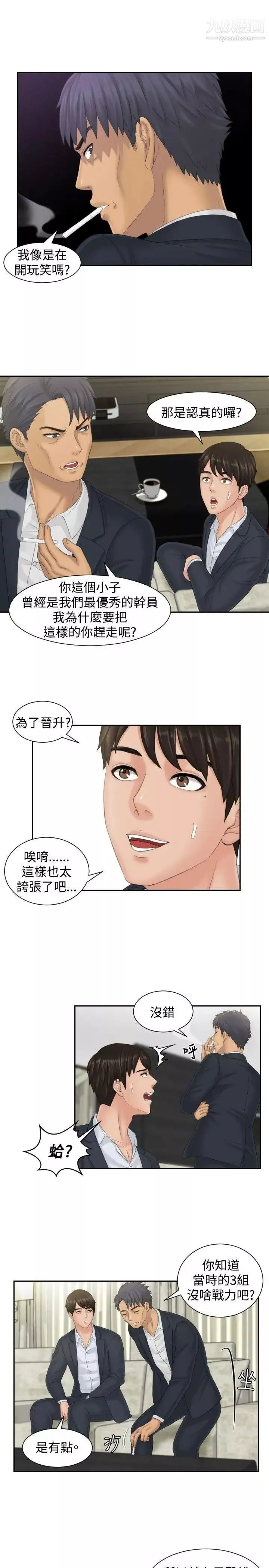 本能解决师-第40话-她的危机(4) - 图片 11