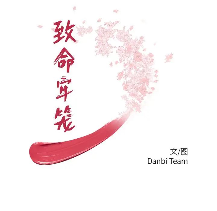 致命牢笼第42话