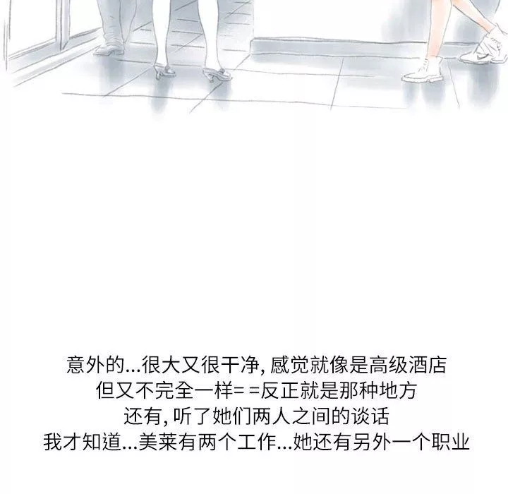情事物语Second-第19话 - 图片 59