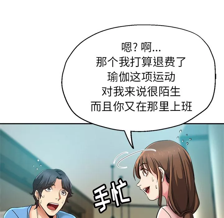 瑜珈初体验-第2话 - 图片 108