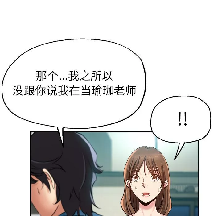 瑜珈初体验-第2话 - 图片 111