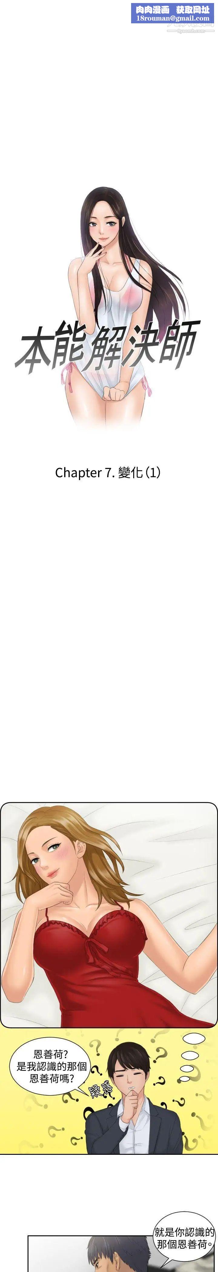 本能解决师第41话-变化(1)