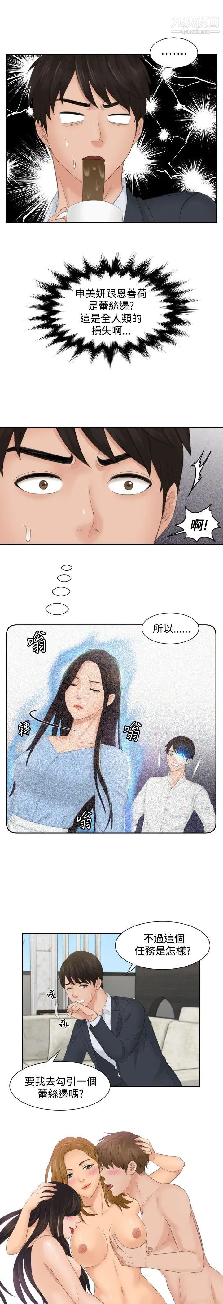 本能解決師第41話-變化(1)