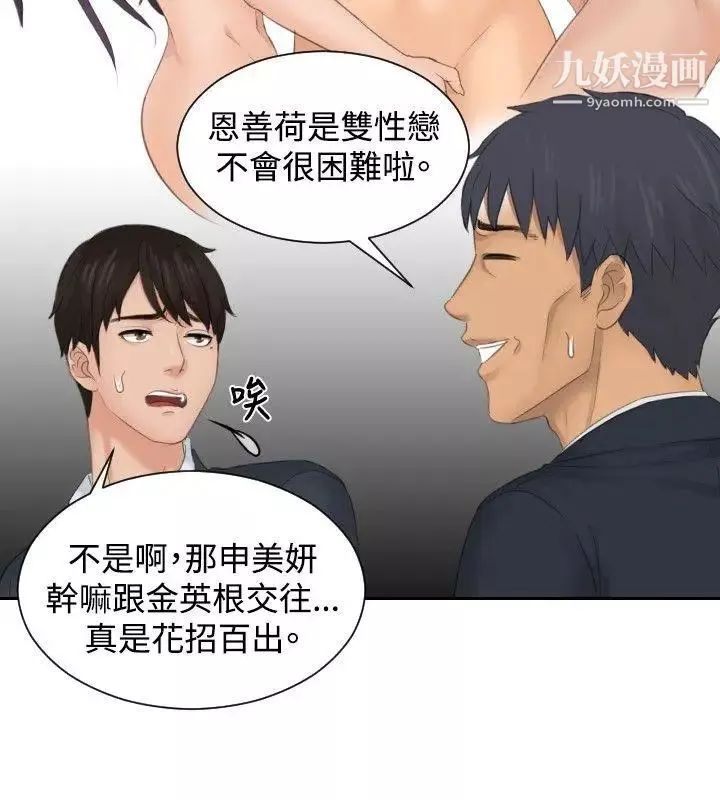 本能解决师-第41话-变化(1) - 图片 6
