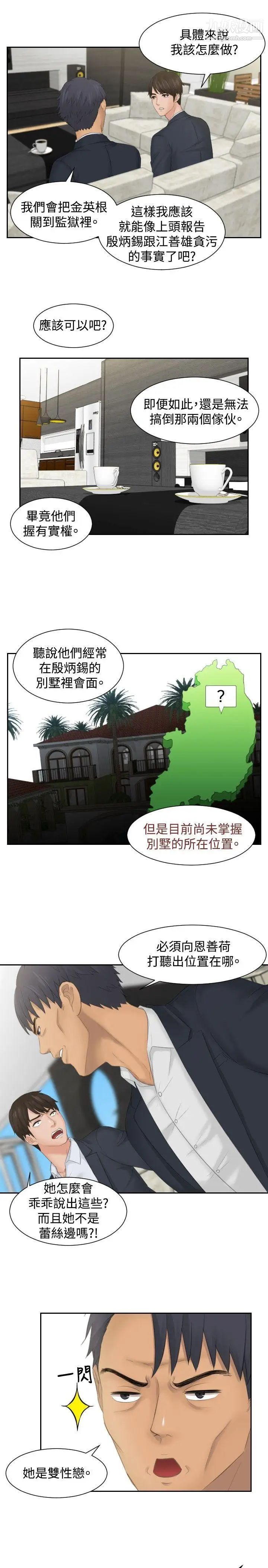 本能解決師第41話-變化(1)