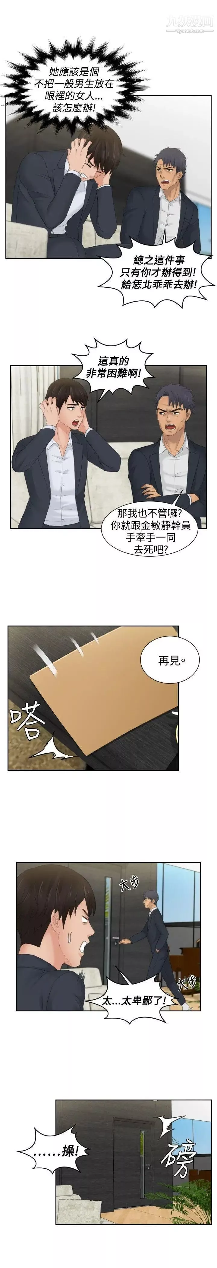 本能解决师-第41话-变化(1) - 图片 9