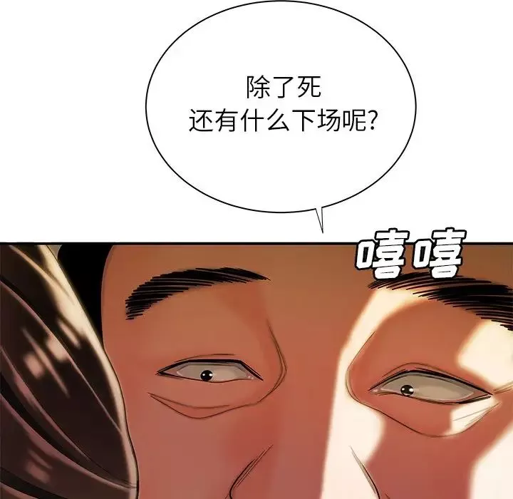致命牢籠第42话