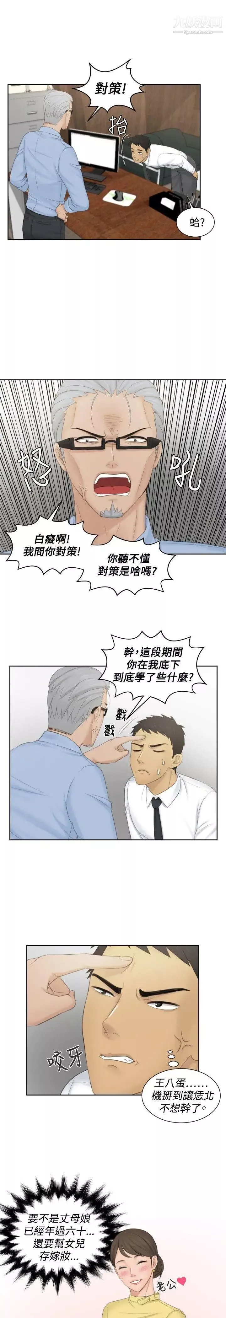 本能解决师-第41话-变化(1) - 图片 17