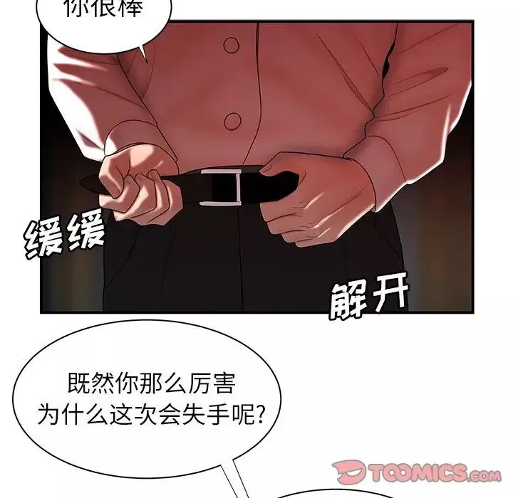 致命牢笼-第42话 - 图片 56