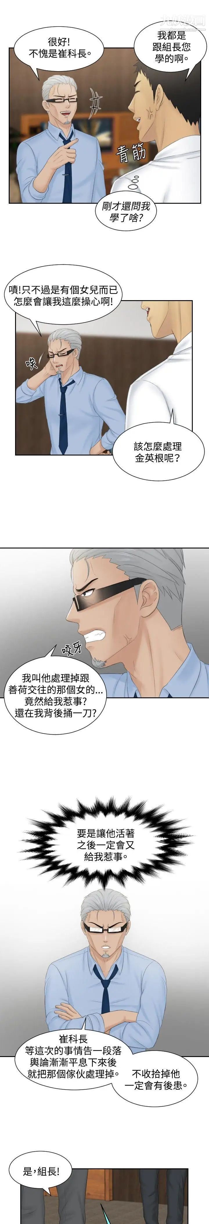 本能解决师第41话-变化(1)