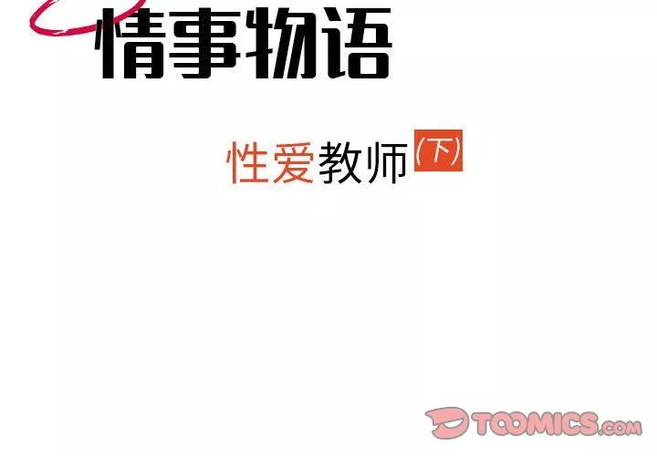 情事物語Second第21話