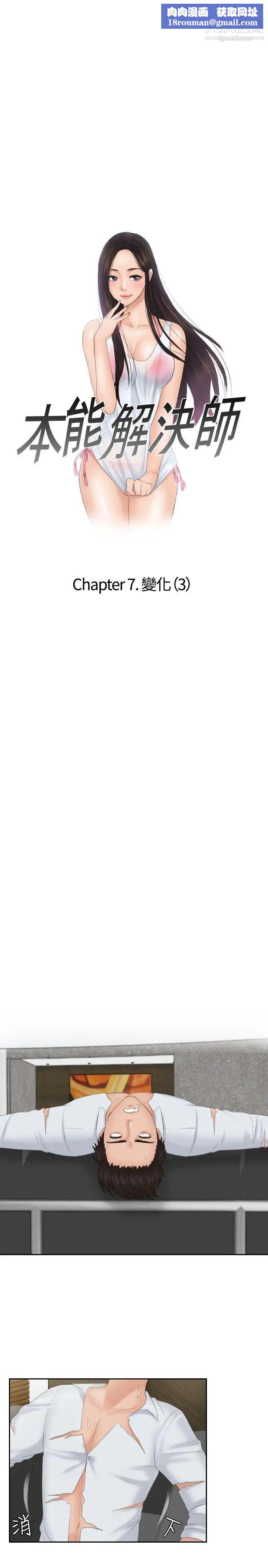 本能解决师第43话-变化(3)