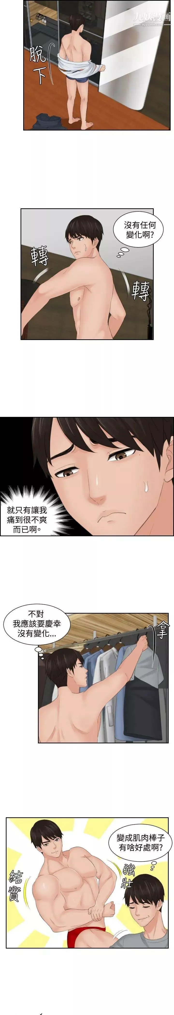 本能解决师-第43话-变化(3) - 图片 5