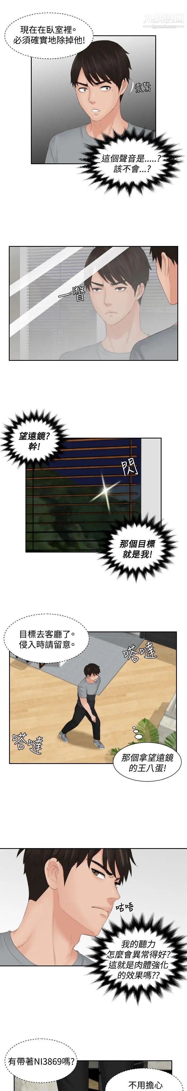 本能解決師第43話-變化(3)