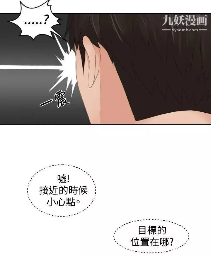 本能解決師第43話-變化(3)