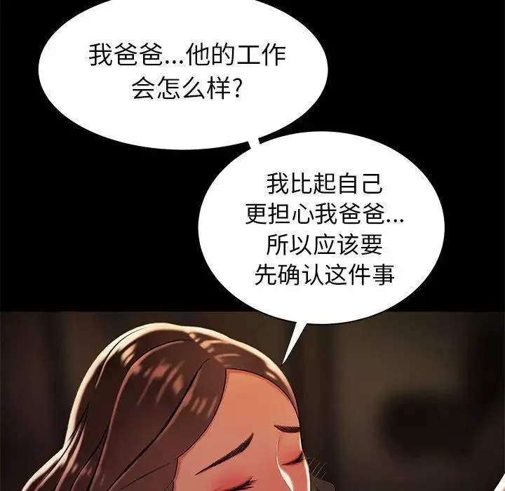 致命牢笼-第42话 - 图片 100