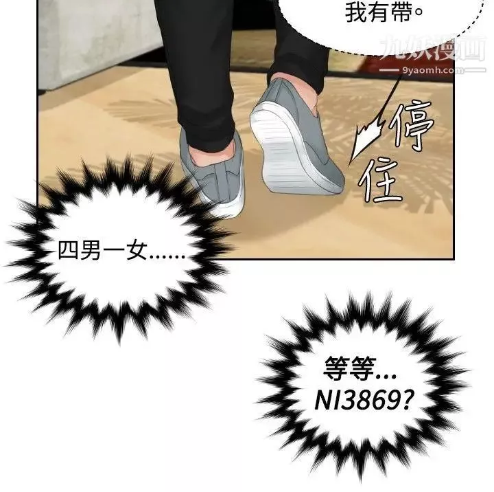 本能解決師第43話-變化(3)