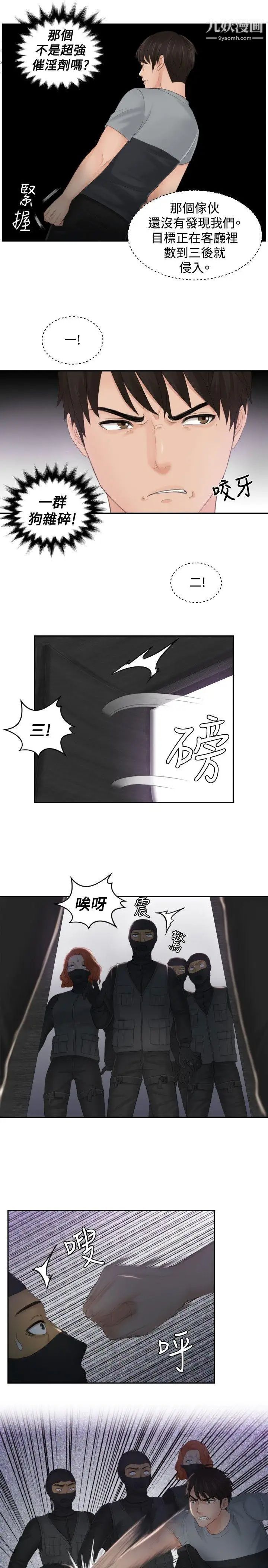 本能解决师第43话-变化(3)