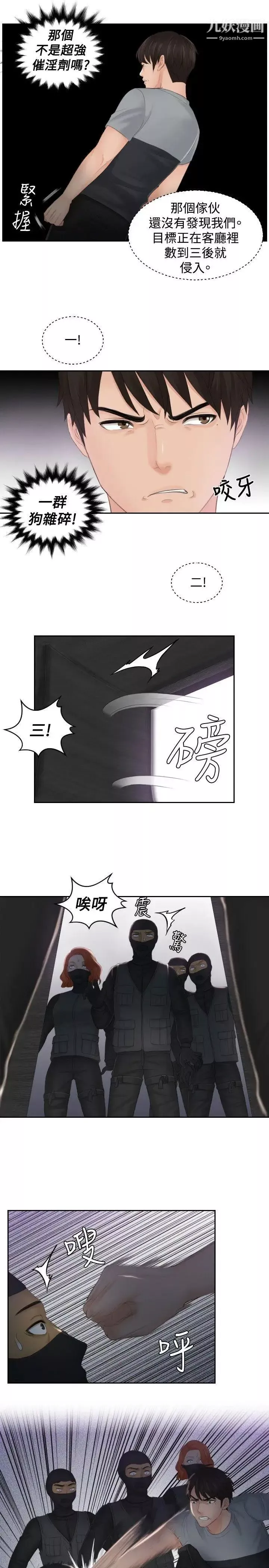 本能解决师-第43话-变化(3) - 图片 9