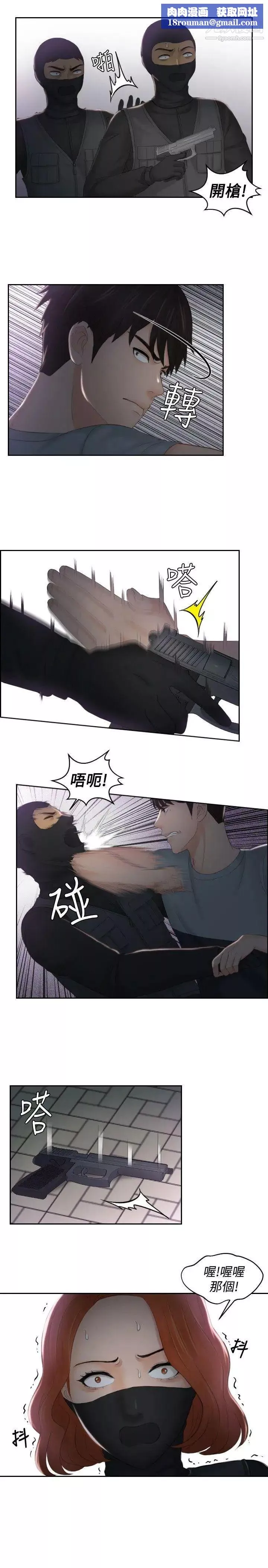 本能解决师-第43话-变化(3) - 图片 11