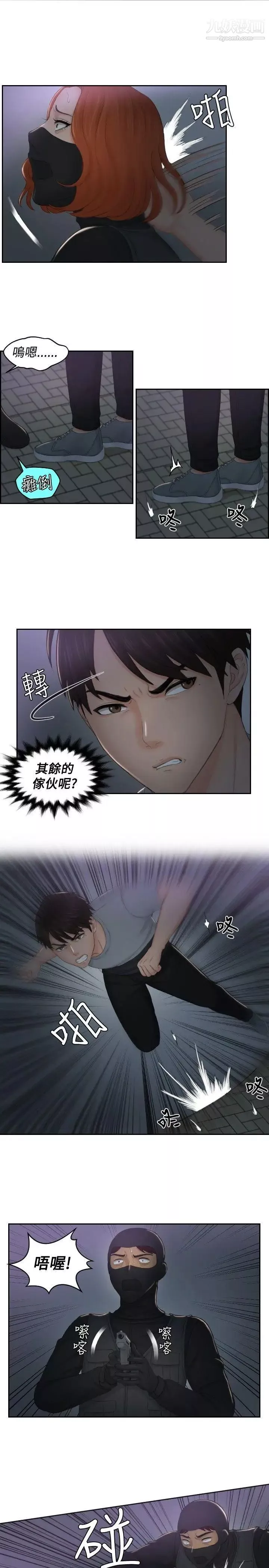 本能解決師第43話-變化(3)