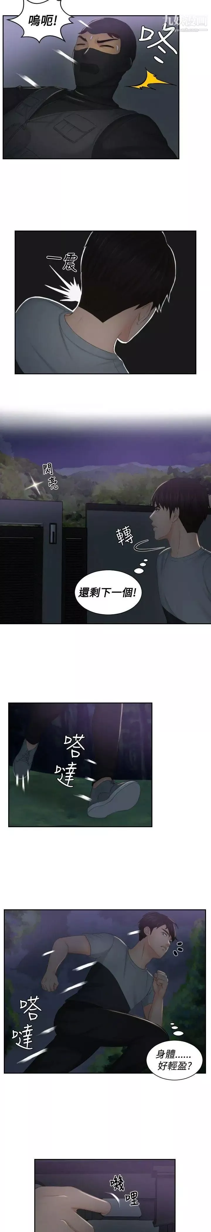 本能解决师-第43话-变化(3) - 图片 15