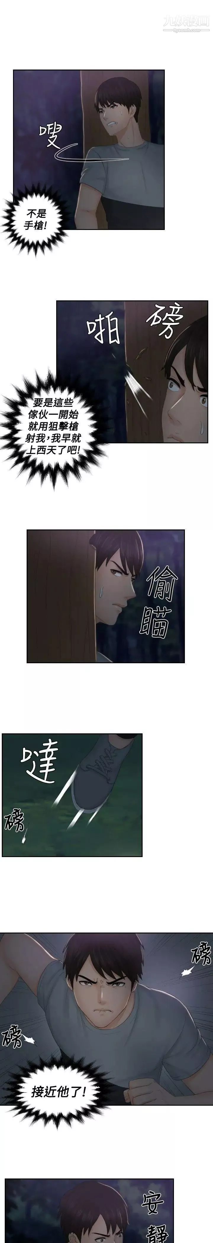 本能解决师-第43话-变化(3) - 图片 17