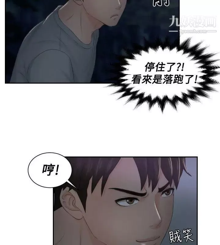 本能解決師第43話-變化(3)