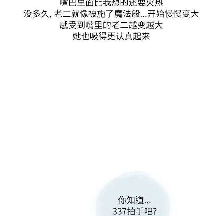 情事物语Second-第21话 - 图片 41