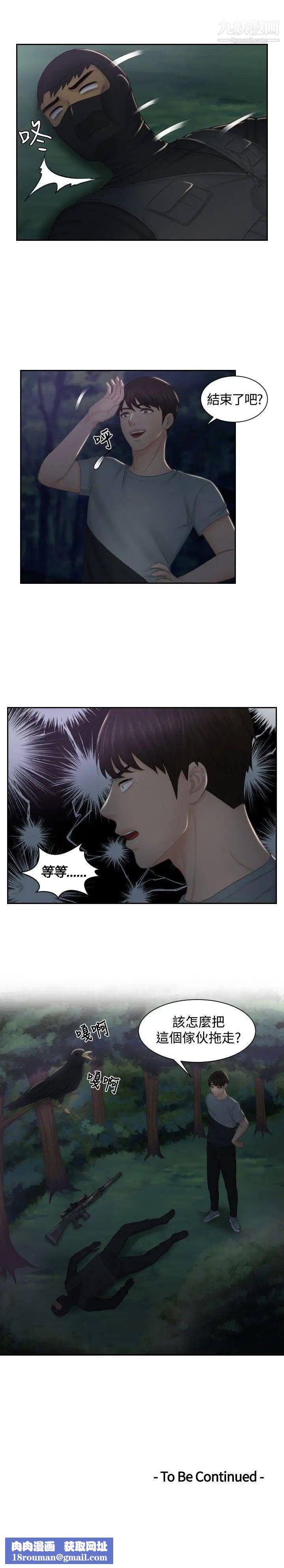 本能解决师第43话-变化(3)