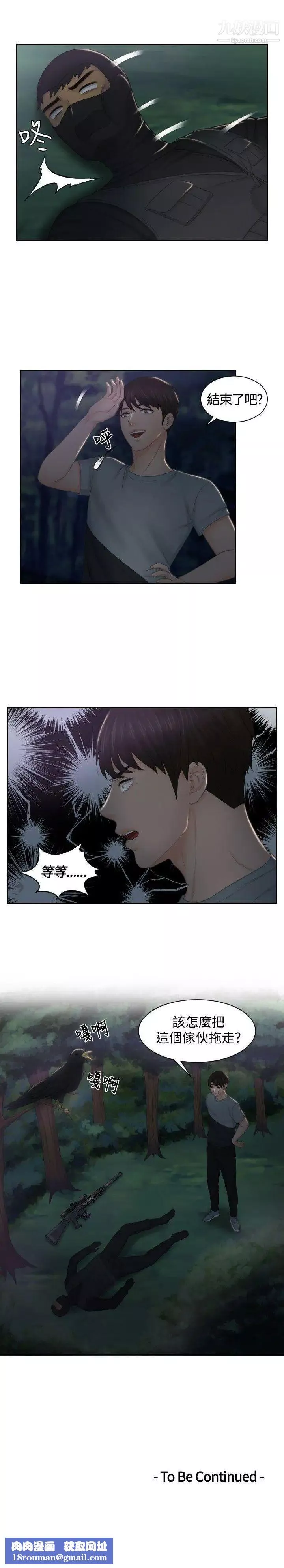 本能解決師第43話-變化(3)