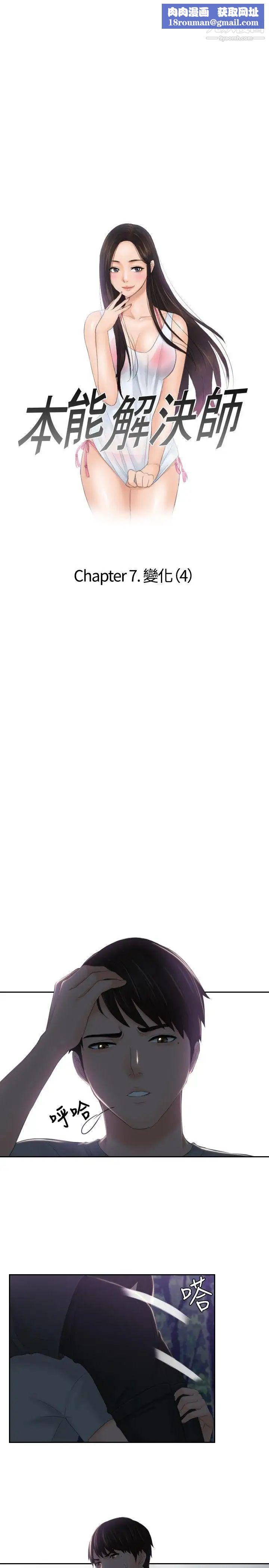 本能解决师第44话-变化(4)